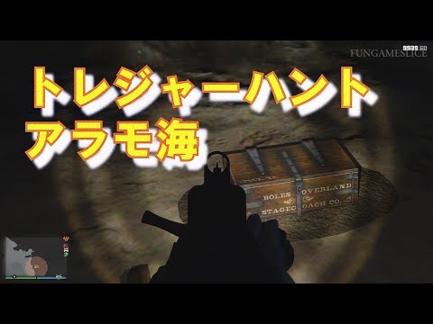 Gta5 トレジャーハント アラモ海 Fungameslice Youtube