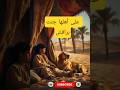 قصة مثل على أهلها جنت براقش أمثال عربية حكمة عبرة الوفاء التسرع قصص وحكم أدب براقش دروس من التاريخ