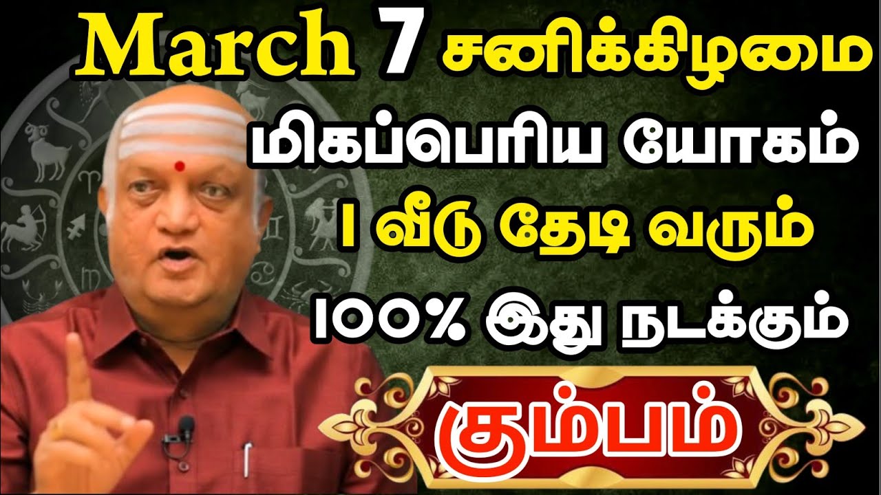  கும்பம்- மிகப்பெரிய யோகம் ஒன்று உன் வீடு தேடி வரப்போகிறது #kumbam 