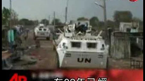 联合国维和部队强奸灾区儿童 - 天天要闻