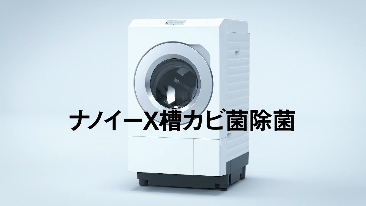 LXシリーズ特長：ナノイーX | 洗濯機・衣類乾燥機 | Panasonic