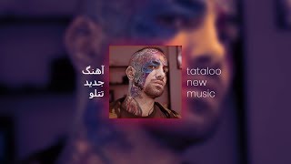 Video thumbnail of "Amir Tataloo - Harvaght Ke Boodi  | امير تتلو - هروقت كه بودى"