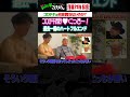 ⑥ 「俺が悪い」と落ち込む西野を救うくっきー！の独特すぎる慰め方がカオスｗ #ザコシ #くっきー #シュシュごく