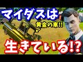 マイダスは生きている!?リスキーリールズに現れた黄金の車について【フォートナイト考察】
