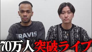 70万人いった。