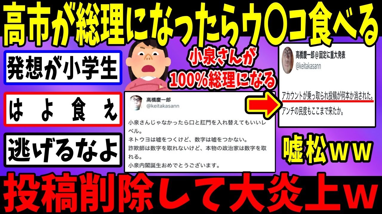 活動家「高市総理になったらウ●コ食う！」→現実になって自爆するｗ