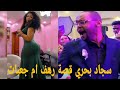 Sajjad Bahri The Story Of Rahaf Al Sabjah Um Ja Abat They Got On The Full Interview 