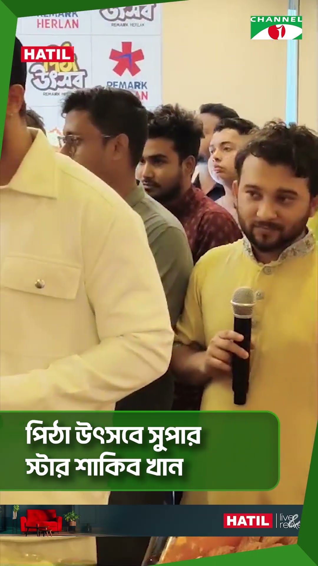 পিঠা উৎসবে সুপার স্টার শাকিব খান || Channel i News