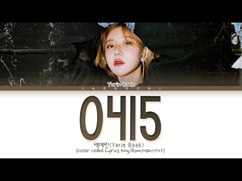 백예린 (Yerin <strong>Baek</strong>) &amp;#39;0415&amp;#39; <strong>Lyrics</strong> (백예린 0415 가사)