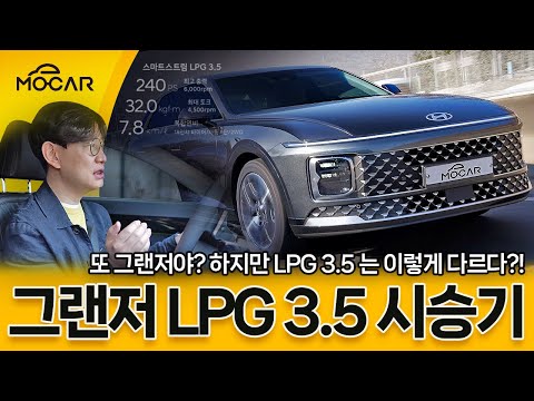   신형 그랜저는 LPG로 사야하나 가격 3863만원 하이브리드는 비싸고 2 5는 약하고