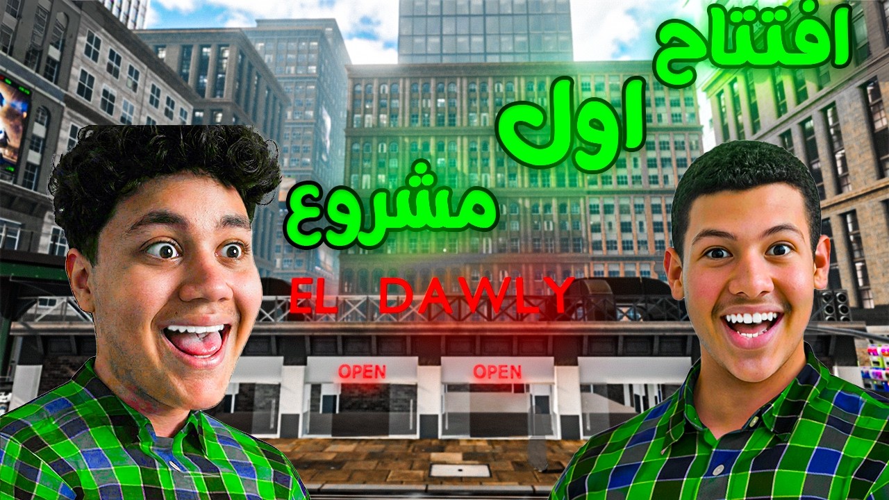 افتتاح سوبر ماركت الدولي 🔥 | 🛒Supermarket Together