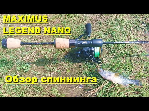 MAXIMUS LEGEND NANO - обзор спиннинга. Спиннинг для мормышинга