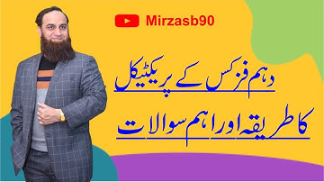 Physics || Practical || Procedure || Class Ten || 2025 || All Punjab Boards || @Mirzasb90
