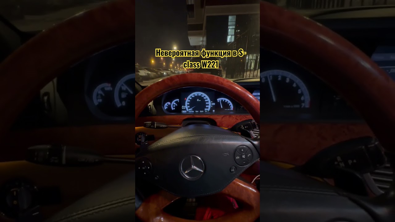 Скрытый прицел в Mercedes W221