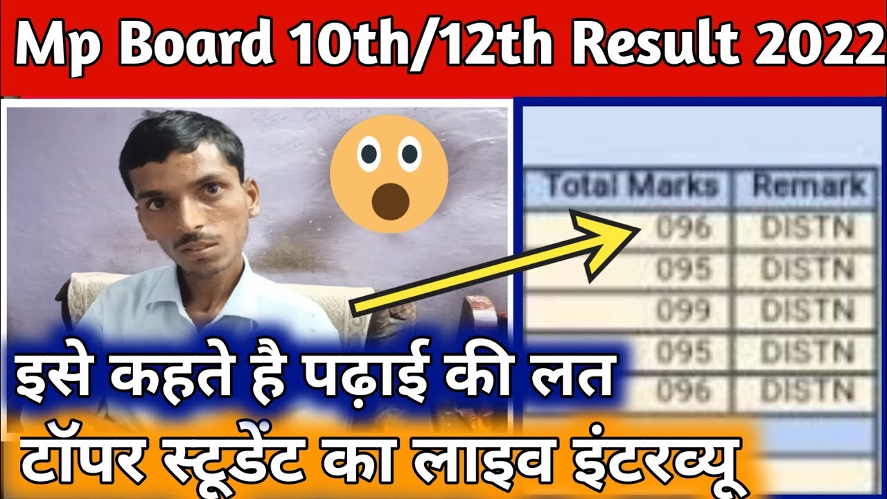 mp board topper student interview 2022 | Topper Student interview 2022 | Class 12th Topper student.
