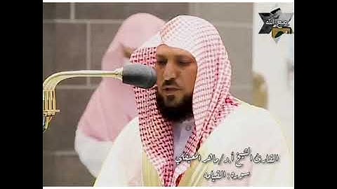 ترتيل خاشع بنبره حزينه للقارئ الشيخ ماهر المعيقلي سوره القيامه