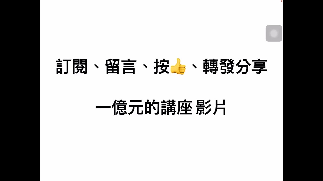 【00171】CLEC 投資獲利的保障，聰明投資法，市場永遠只有上漲，時間可以證明投資的真理 2020年 11月6日 CLEC 輕鬆聊投資