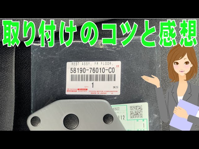 CT ◎フロントフロアフットレストASSY 58190-76010-c0 トヨタ純正