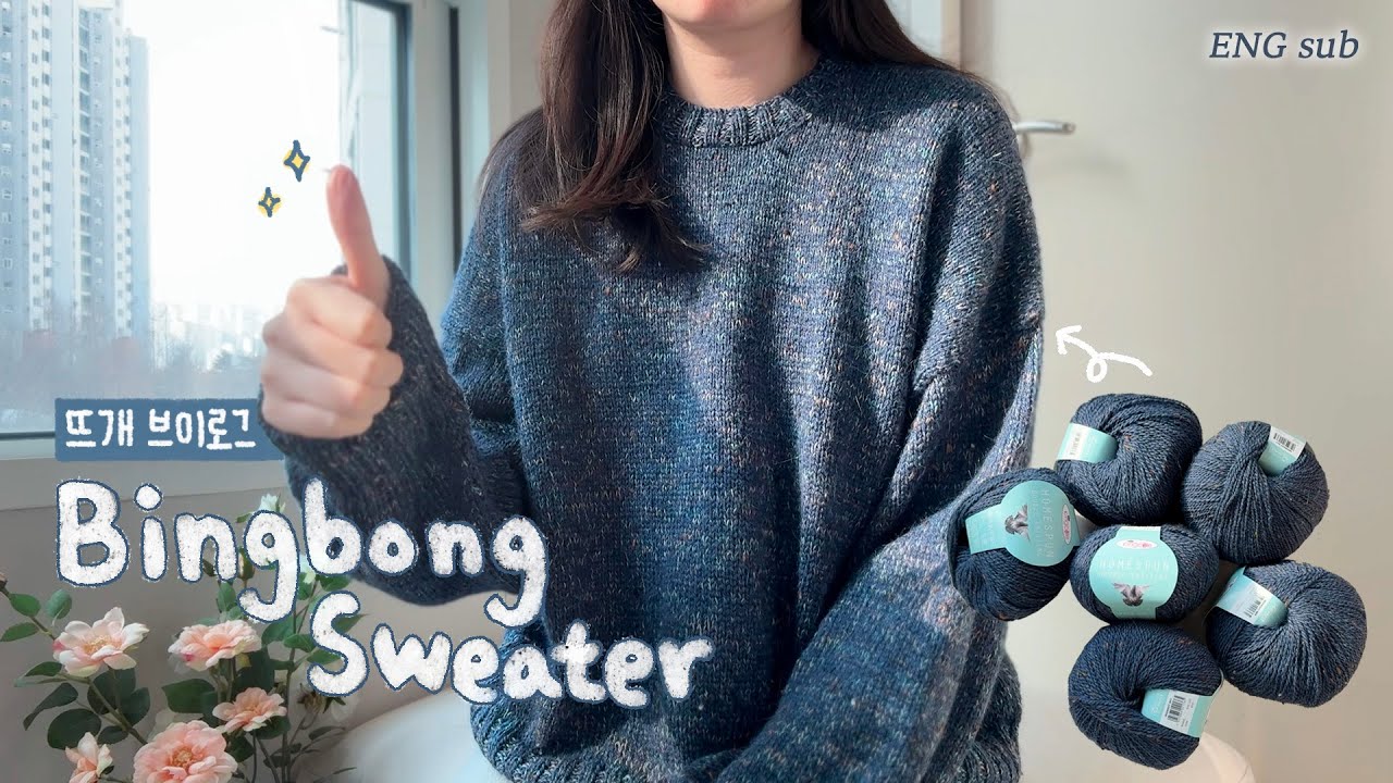 살짝 흑화한 빙봉 스웨터 뜨개로그 | Vlog ep36