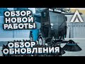 ОБЗОР НОВОЙ РАБОТЫ СНЕГОУБОРЩИКА И ОБНОВЛЕНИЯ НА АМАЗИНГ РП В GTA CRMP