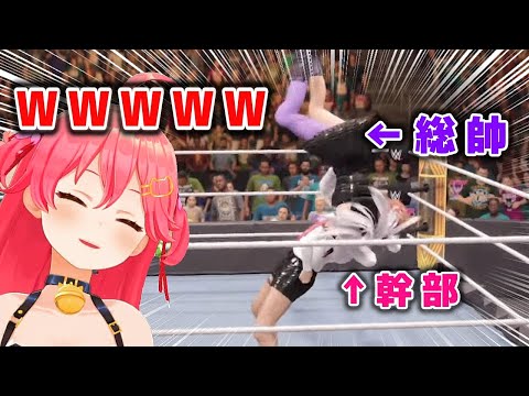 【死闘】総帥と幹部の殴り合いを見るみこち【ホロライブ/さくらみこ/ラプラス・ダークネス/鷹嶺ルイ/WWE2K22/切り抜き】
