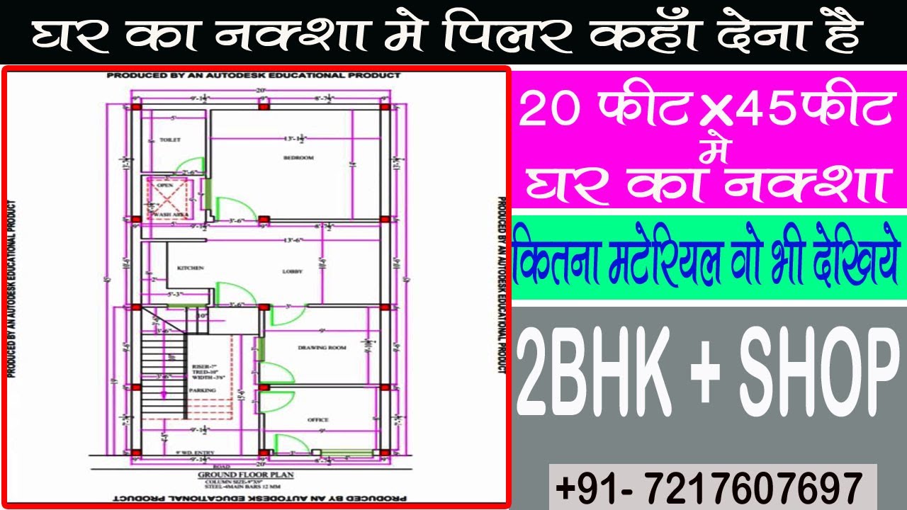 20 45 House Map With Column Designs 20 45 M Ghar Ka Naksha 20-45-house-map-with-column-designs-20-45-m-ghar-ka-naksha