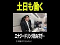 働きすぎ!!土日までも働き続けた末路…#営業 #ベンチャー #サラリーマン #hrteam #ヤバイ会社