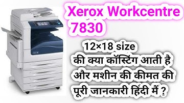How To Review Xerox Workcentre 7830| Xerox Workcentre 7830 All Information| Xerox Workcentre 7845?