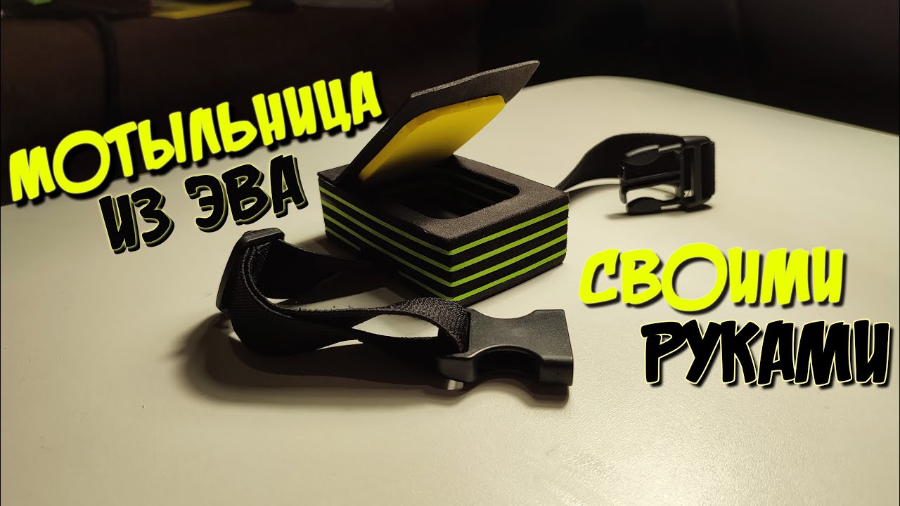 МОТЫЛЬНИЦА СВОИМИ РУКАМИ. САМОДЕЛКИ ДЛЯ РЫБАЛКИ.