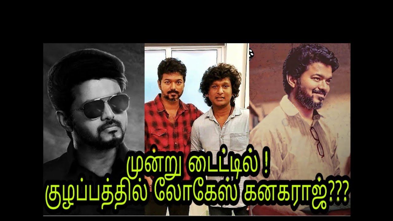 Thalapathy 64 Title Leaked |  Must Watch |