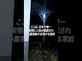 現役JR路線から白骨死体 #常紋トンネル #心霊