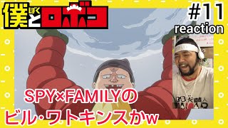 僕とロボコ 同時視聴