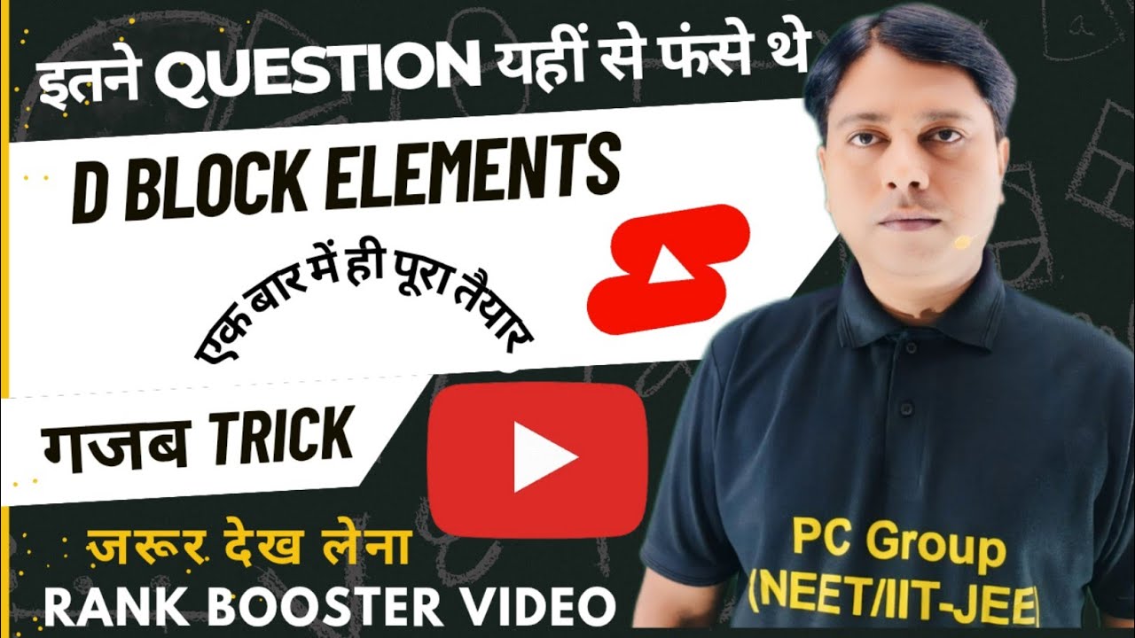 🔥🔥 D Block Elements Trick | D And F Block Elements