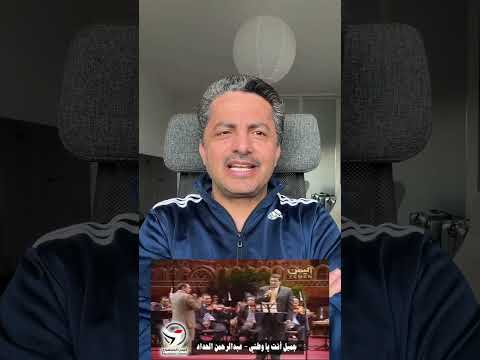 علي البخيتي يودع الفنان عبدالرحمن الحداد على أنغام جميل أنت يا وطني! 🇾🇪💔