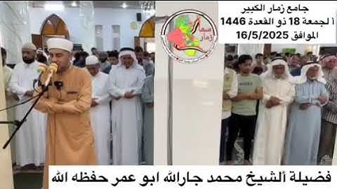 تلاوةُ سورةِ الفاتحةِ وآياتِ سورةِ الحجِّ (23__35)