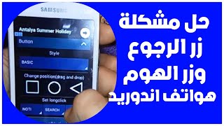 The easiest way to fix the back and home button problem on Android phones screenshot 5