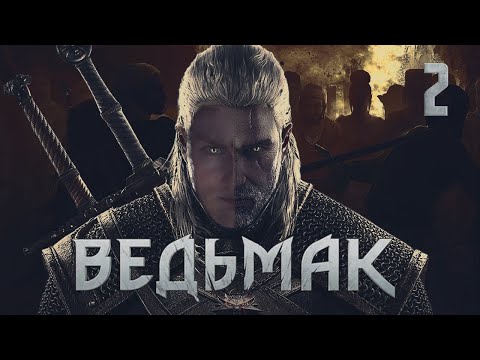 Сказ о Ведьмаке | The Witcher Enhanced Edition | Полное прохождение prt. 2 | Окрестности Вызимы