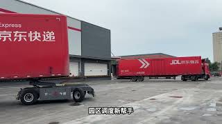 京东快递都在用的智能牵引头，降本增效