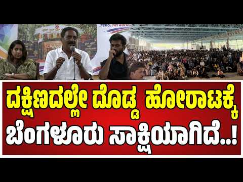 Prakash Raj : ಚುನಾವಣಾ ಆಯೋಗದ ವಿರುದ್ಧ ಆಕ್ರೋಶ ವ್ಯಕ್ತಪಡಿಸಿದ ನಟ ಪ್ರಕಾಶ್ ರಾಜ್..! #bengaluru #cjpprotest