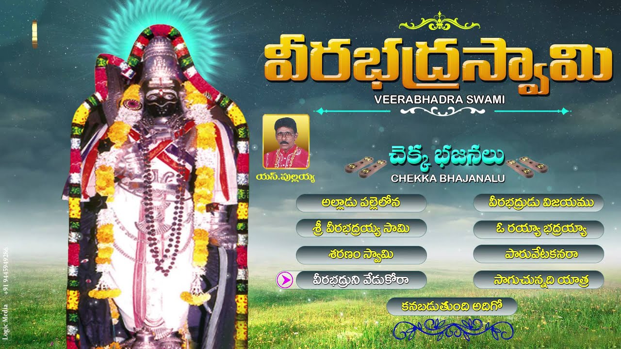 Veerabadra Swamy | Jayasindoor Entertainments | Veerabadra Swamy Bhakti Juke Box | Devotional Songs