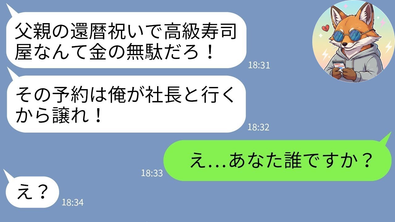 【LINE】父の還暦祝いを「無駄遣い」と罵る夫→本当の支払い主を知った瞬間の反応がwww - YouTube