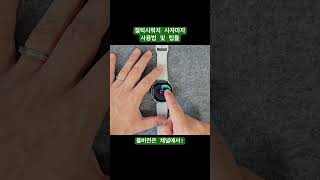 갤럭시 워치 사자마자 알아두면 좋을 사용법 및 팁들￼