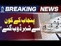 Punjab Heavy Rain | Flood Alert | Chenab River Water Release - Aaj News