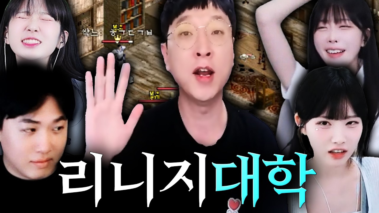 드디어 시작 된 리니지 대학... 우등생은 누구?? 리니지클래식【 똘끼 】