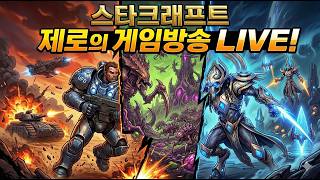 [세로]스타크래프트 빨무 빠른무한 2026.3.21