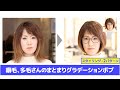 癖毛、多毛さんのまとまりグラデーションボブ