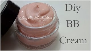 اصنعي بنفسك BB Cream في البيت// بأقل تكلفة وأفضل نتيجة يرطب ويوحد لون البشرة وخافي للعيوب