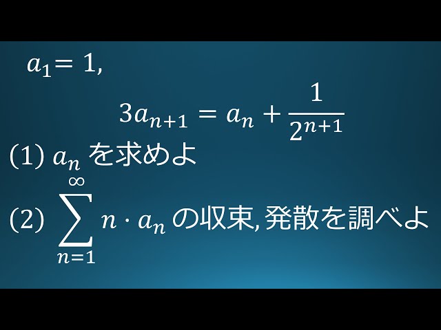 大学入試問題#33 浜松医科大学(2020) 漸化式と級数 - YouTube