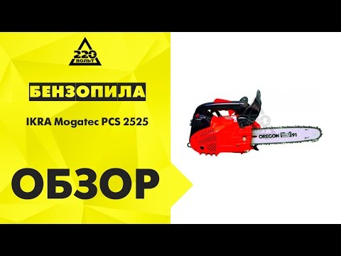 Бензопила IKRA MOGATEC PСS 2525