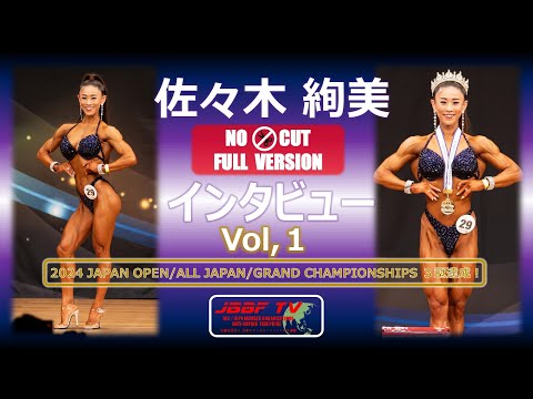 JBBF TV 2024 JAPAN OPEN/ALL JAPAN/GRAND CHAMPIONSHIPS 3冠